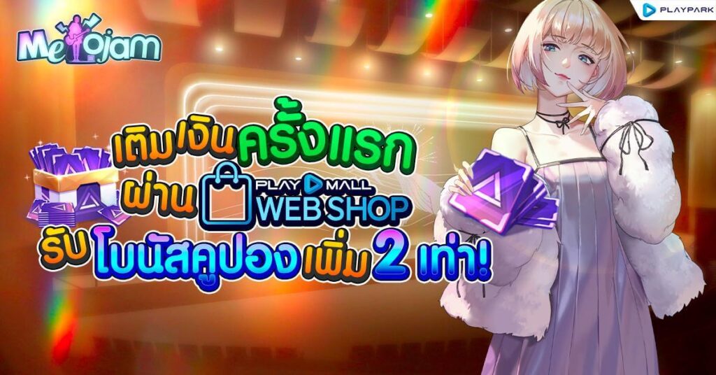 MeloJam มิวสิคเกมแนวใหม่ที่ใครก็ต้องแจม! 6 MeloJam มิวสิคเกมแนวใหม่ที่ใครก็ต้องแจม!