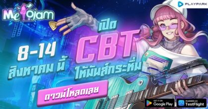 MeloJam มิวสิคเกมแนวใหม่ที่ใครก็ต้องแจม!
