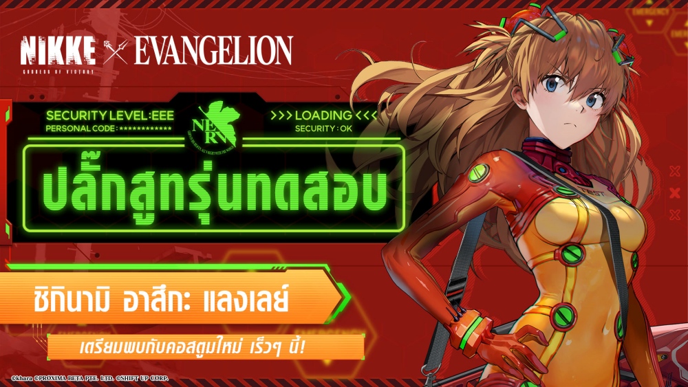 คอลแลปกู้โลก! GODDESS OF VICTORY: NIKKE × Evangelion