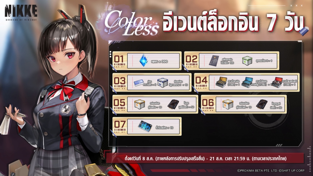 NIKKE อัปเดตนิกเกะสาวปีสอง ‘ซไว’ ในอีเวนต์ ‘COLORLESS’ มาเป็นตัวอย่างที่ดีไปด้วยกัน!