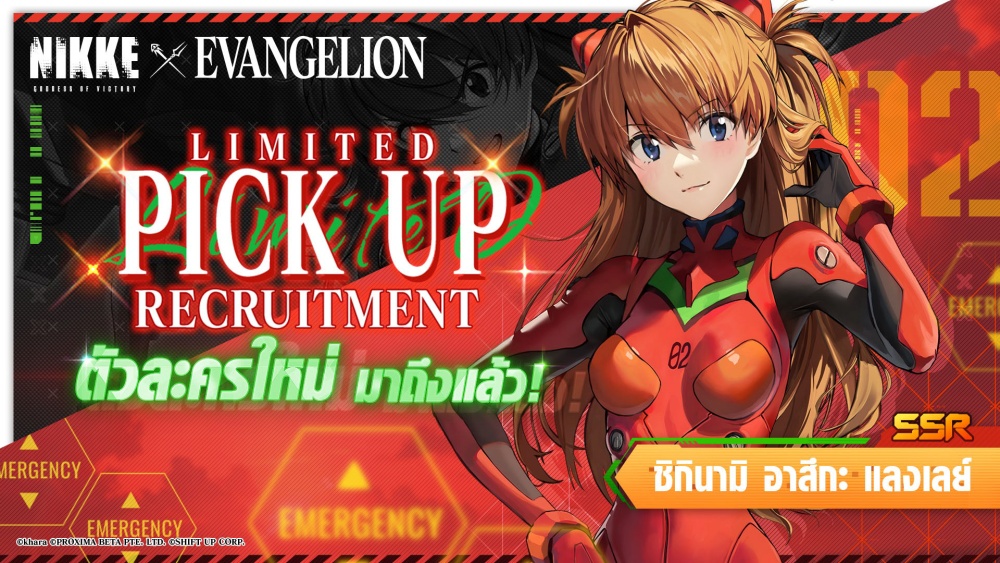 คอลแลปกู้โลก! GODDESS OF VICTORY: NIKKE × Evangelion