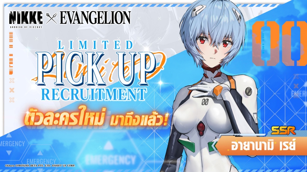 คอลแลปกู้โลก! GODDESS OF VICTORY: NIKKE × Evangelion