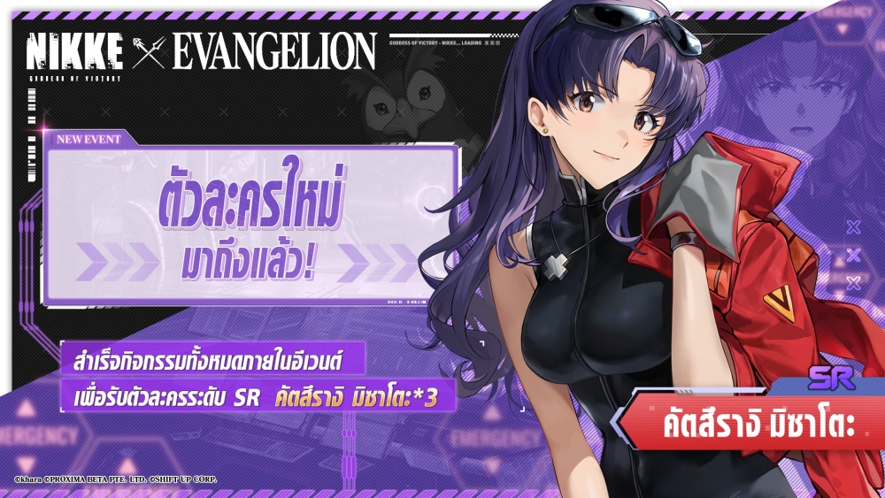 คอลแลปกู้โลก! GODDESS OF VICTORY: NIKKE × Evangelion