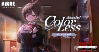 NIKKE อัปเดตนิกเกะสาวปีสอง ‘ซไว’ ในอีเวนต์ ‘COLORLESS’ มาเป็นตัวอย่างที่ดีไปด้วยกัน!