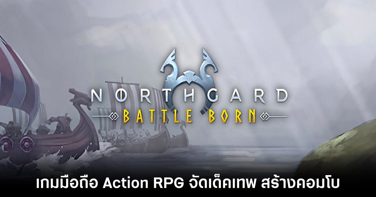 Northgard: Battleborn เปิด Early access บนสโตร์ต่างประเทศแล้ว 1 Northgard: Battleborn เปิด Early access บนสโตร์ต่างประเทศแล้ว