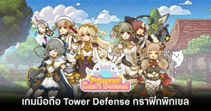 Princess Cant Defend main Feature