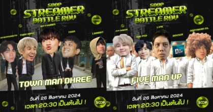 SOOP เปิดการแข่งรอบพิเศษท้าชนสตรีมเมอร์ ทีม Kittyumbs vs ทีมลุงลิ้น ในการแข่งขัน Steamer Battle RoV