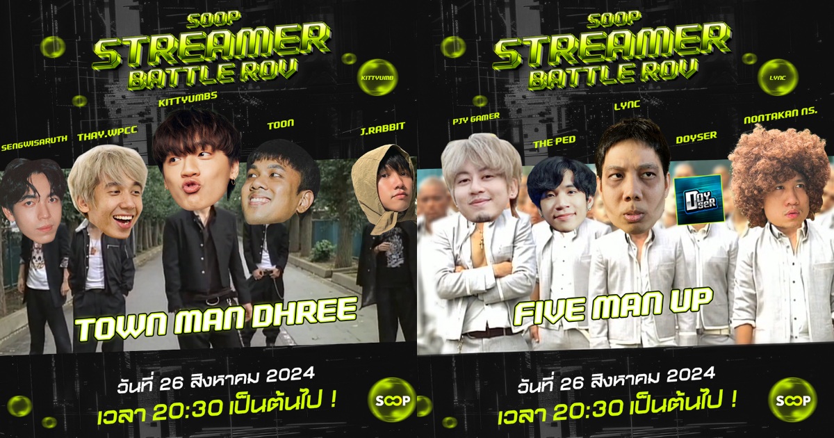 SOOP เปิดการแข่งรอบพิเศษท้าชนสตรีมเมอร์ ทีม Kittyumbs vs ทีมลุงลิ้น ในการแข่งขัน Steamer Battle RoV 1 SOOP เปิดการแข่งรอบพิเศษท้าชนสตรีมเมอร์ ทีม Kittyumbs vs ทีมลุงลิ้น ในการแข่งขัน Steamer Battle RoV