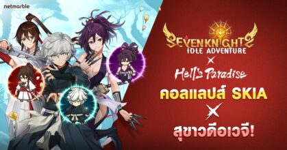 Seven Knights Idle Adventure ต้อนรับคอลแลปส์ร่วมกับ TV แอนิเมชัน“สุขาวดีอเวจี”