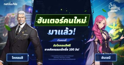 Solo Leveling: ARISE เพิ่มฮันเตอร์ใหม่ ‘ฮันเซมี’