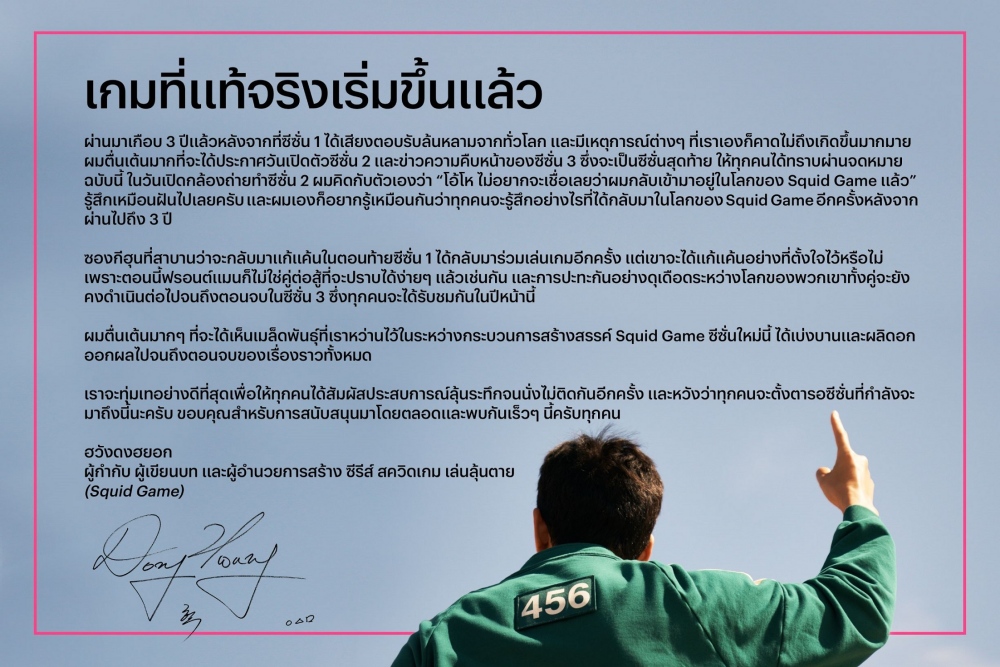 เกมที่แท้จริงเริ่มขึ้นแล้ว! สควิดเกม เล่นลุ้นตาย (Squid Game) ซีซั่น 2 สตรีมพร้อมกันทั่วโลก 26 ธันวาคม 2024 2 เกมที่แท้จริงเริ่มขึ้นแล้ว! สควิดเกม เล่นลุ้นตาย (Squid Game) ซีซั่น 2 สตรีมพร้อมกันทั่วโลก 26 ธันวาคม 2024