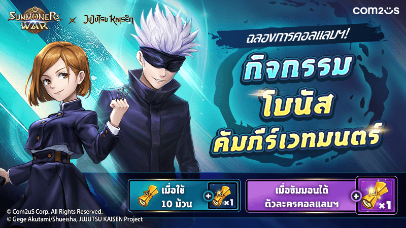 ‘Summoners War’ จาก Com2uS ปล่อยอัปเดตคอลแลบ ‘มหาเวทย์ผนึกมาร’ 4 ‘Summoners War’ จาก Com2uS ปล่อยอัปเดตคอลแลบ ‘มหาเวทย์ผนึกมาร’