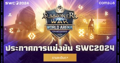 Com2uS เปิดตัวสายการแข่งขันรอบคัดเลือก ‘Summoners War: Sky Arena World Arena Championship 2024’