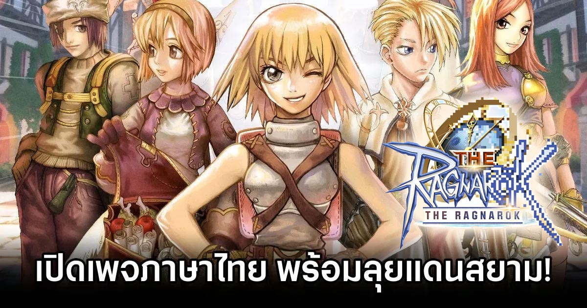 The Ragnarok เกมมือถือ MMORPG จาก IP Ragnarok Online เตรียมลุยแดนสยาม 1 The Ragnarok