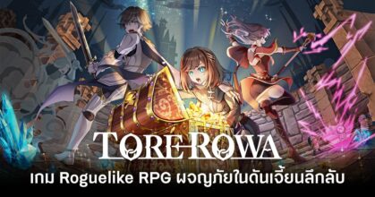 TOREROWA main Feature