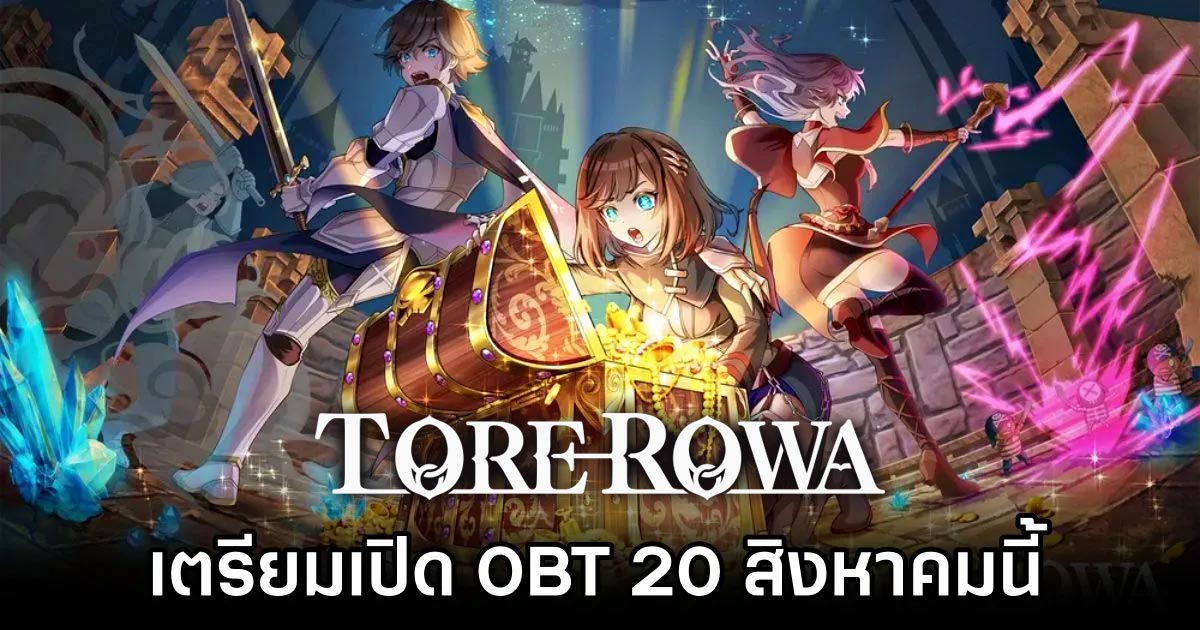 TOREROWA เกมมือถือ Rouge-Like Dungeon RPG แบทเทิลกับผู้เล่น 15 คน 1 TOREROWA
