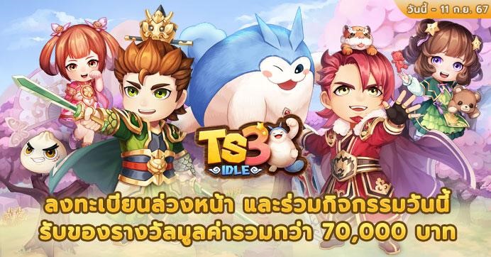 TS3 IDLE 1