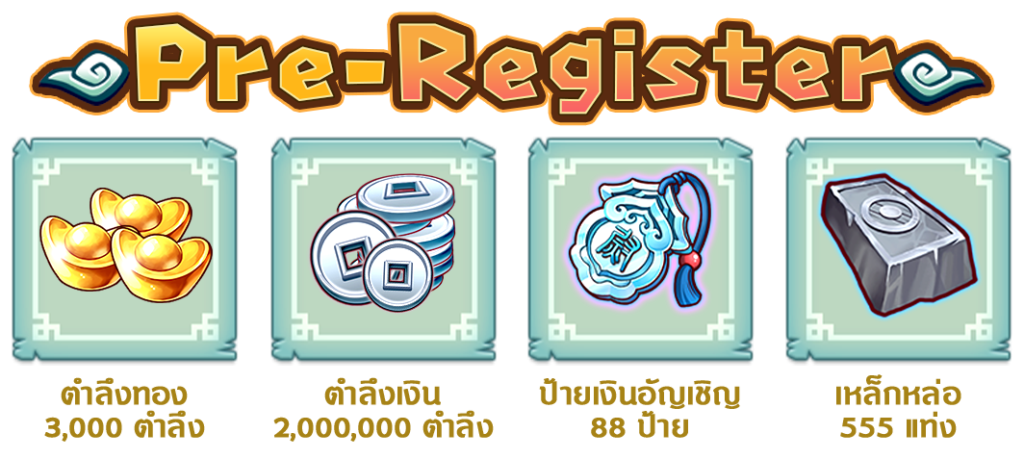 TS3 IDLE ลงทะเบียนล่วงหน้าและร่วมกิจกรรมวันนี้
