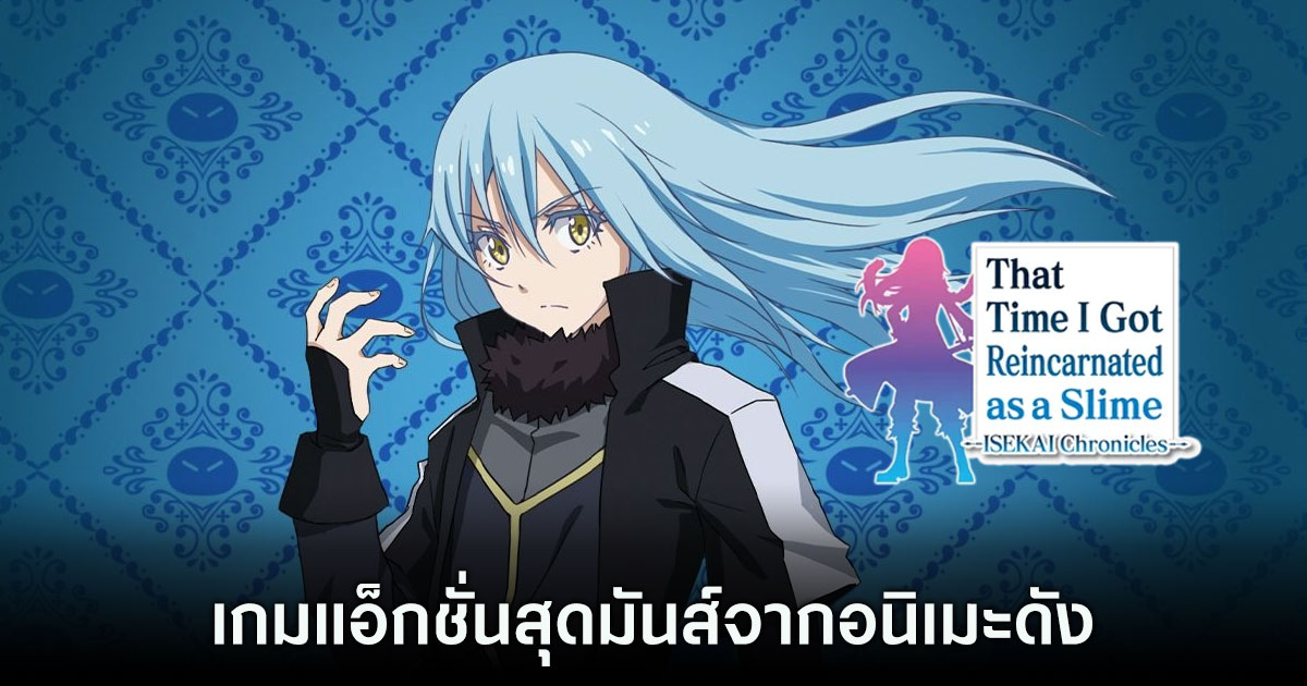 [รีวิว] That Time I Got Reincarnated as a Slime ISEKAI Chronicles