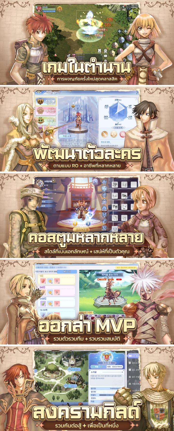 The Ragnarok เกมมือถือ MMORPG จาก IP Ragnarok Online เผยกำหนดการเปิด CBT ในไทย 5 The Ragnarok screenshot