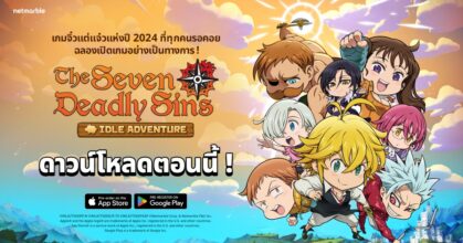 The Seven Deadly Sins: IDLE Adventure จากค่ายเน็ตมาร์เบิ้ล เปิดให้บริการบน iOS และ Android แล้วทั่วโลก!