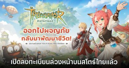 Tree of Savior: Neverland