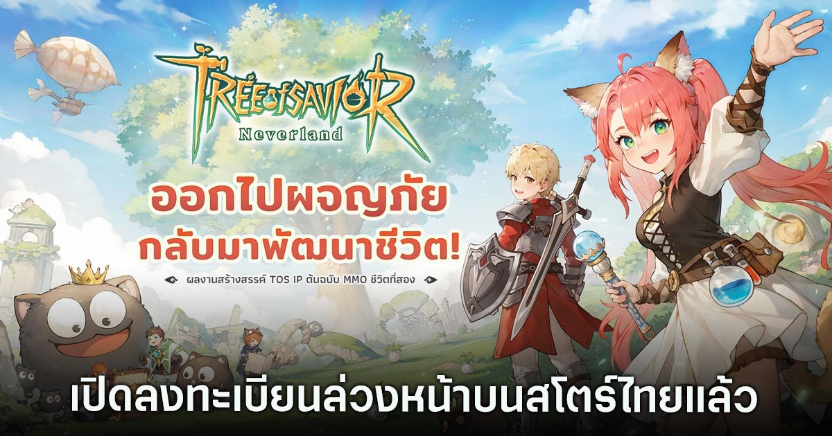 Tree of Savior: Neverland เปิดลงทะเบียนล่วงหน้าบนสโตร์ไทยแล้ว 1 Tree of Savior: Neverland