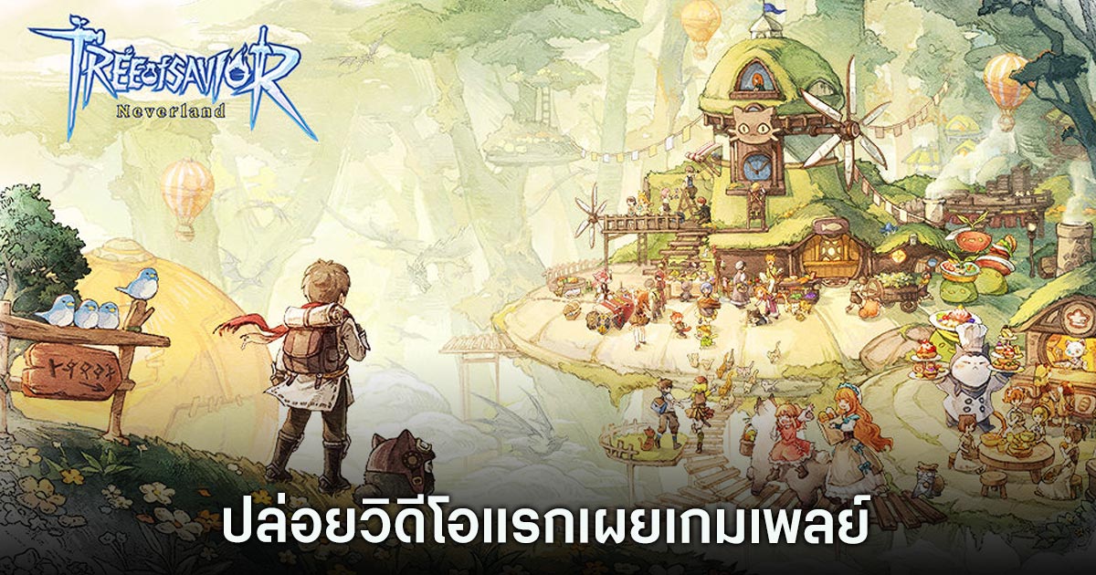 Tree of Savior: Neverland เปิดลงทะเบียนล่วงหน้าบนสโตร์ไทยแล้ว 1 Tree of savior: Neverland