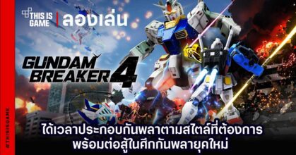 Gundam Breaker 4