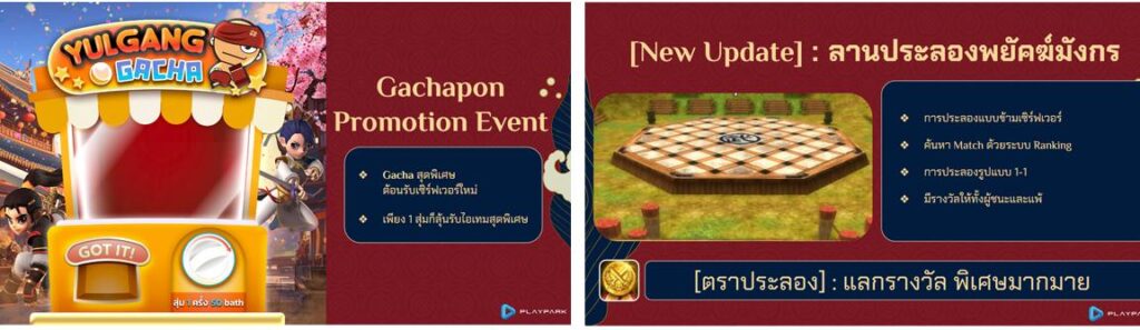 บรรยากาศงาน Yulgang Exclusive Meeting