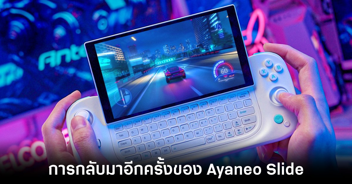 Antec Core HS การนำ Ayaneo Slide มาปัดฝุ่นใหม่อีกครั้ง 1 antec-core-hs-release