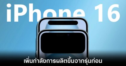 apple-iphone-16-increase-production