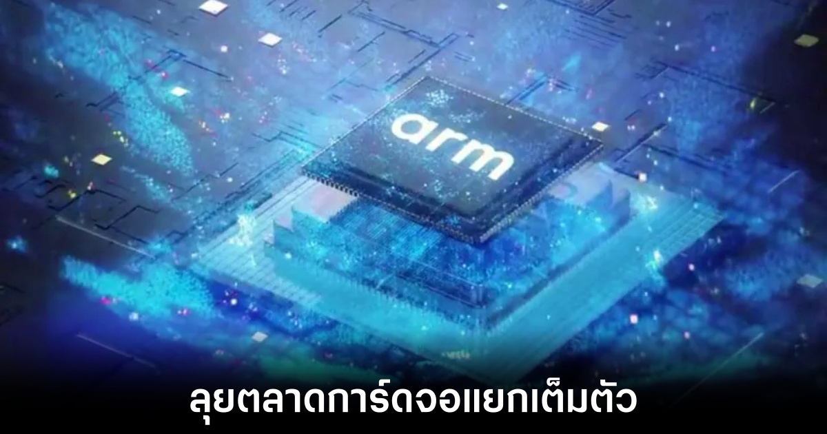 Arm ก้าวเข้าสู่ตลาดการ์ดจอแยกเต็มรูปแบบ 1 arm-enter-dgpu-market