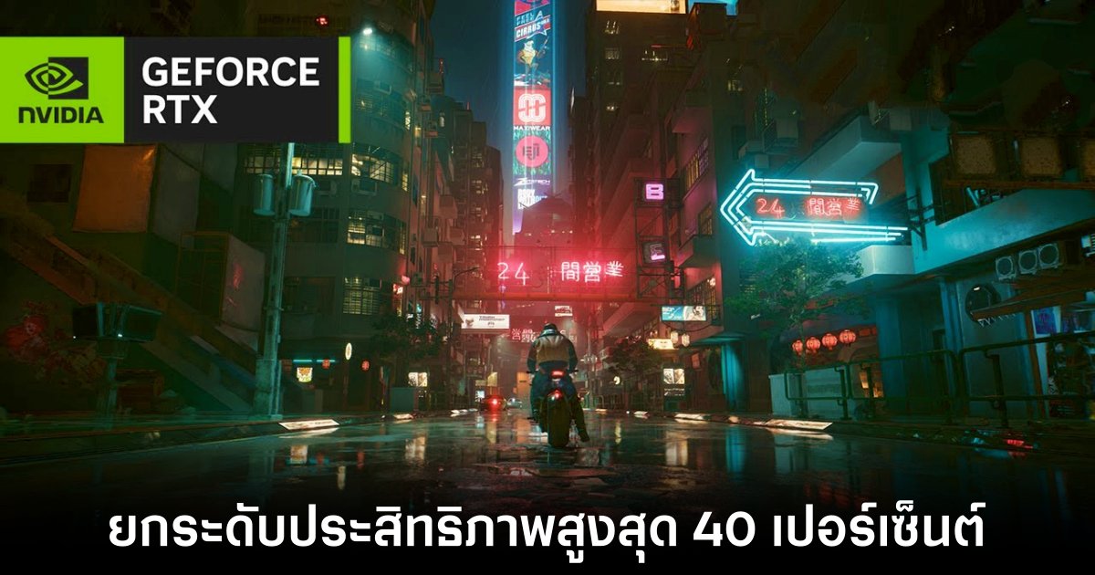Ultra Plus Engine Control Panel ยกระดับประสิทธิภาพ Cyberpunk 2077 ให้สูงขึ้น 40 เปอร์เซ็นต์ 1 cyberpunk-2077-path-tracing-mods