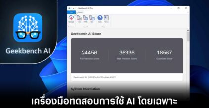 geekbench-ai-pc-testing