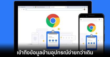 google-chrome-data-sync