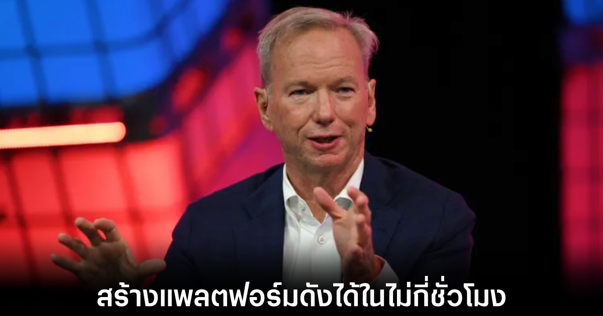google-former-ai-opinion