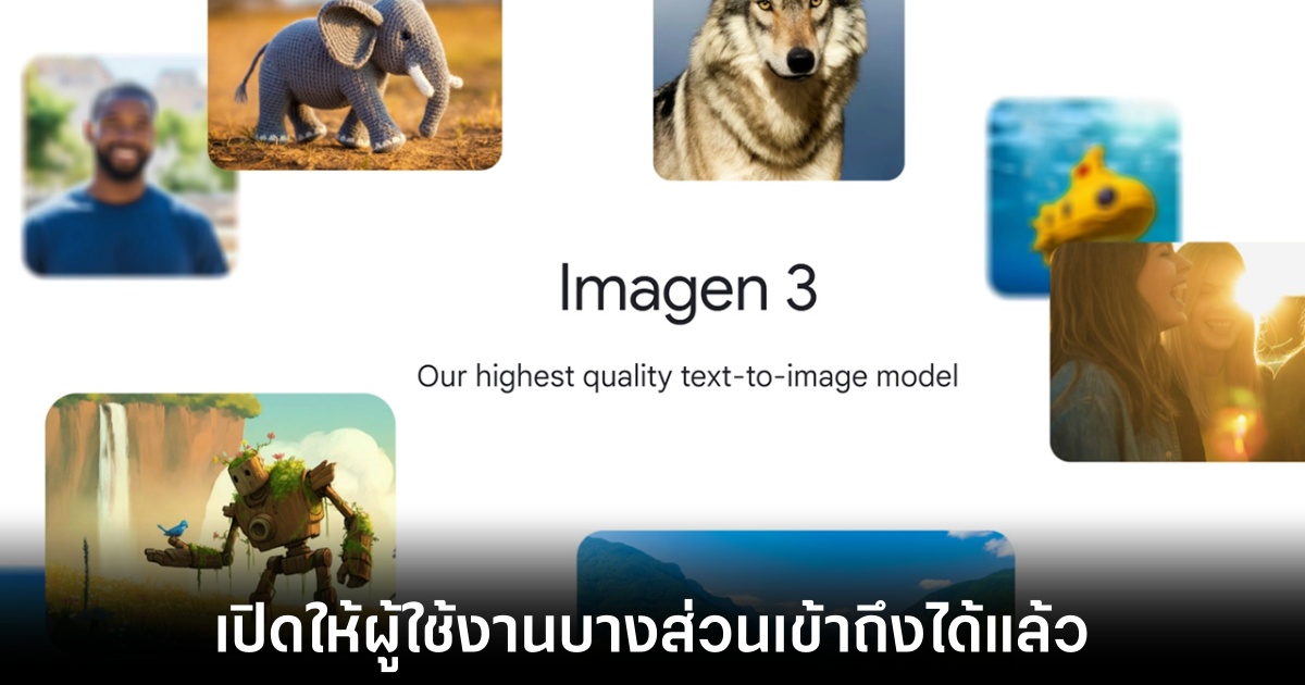 Google Imagen 3 เปิดให้ทดลองใช้งานแล้วสำหรับผู้ใช้งานบางกลุ่ม 1 google-imagen-3-release-in-usa