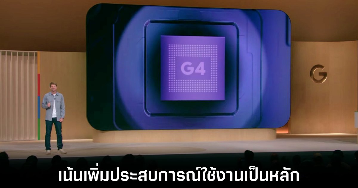Google เน้นประสบการณ์ผู้ใช้มากกว่าคะแนนทดสอบใน Tensor G4 1 google-tensor-g4-user-experience