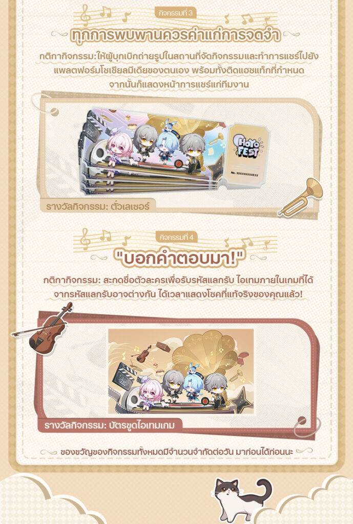 แวะเที่ยวงาน HoYo FEST 2024 รวม 4 เกมขวัญใจเกมเมอร์ 23 แวะเที่ยวงาน HoYo FEST 2024 รวม 4 เกมขวัญใจเกมเมอร์
