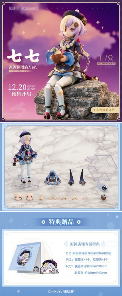 เปิดตัวฟิกเกอร์ Qiqi จาก Genshin Impact 2 เปิดตัวฟิกเกอร์ Qiqi จาก Genshin Impact