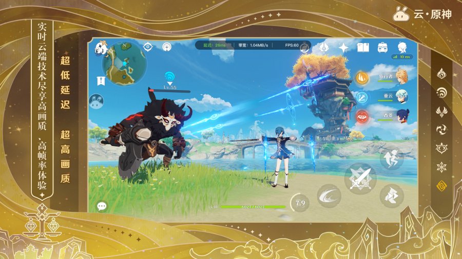 Genshin Impact เปิดตัว Cloud Gaming Platform เวอร์ชั่น Beta ในจีน 3 Genshin Impact เปิดตัว Cloud Gaming Platform เวอร์ชั่น Beta ในจีน