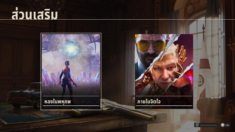 [รีวิว] Far Cry 6 - Lost Between Worlds – ถือปืน 2 สีทะลุพหุพิภพ