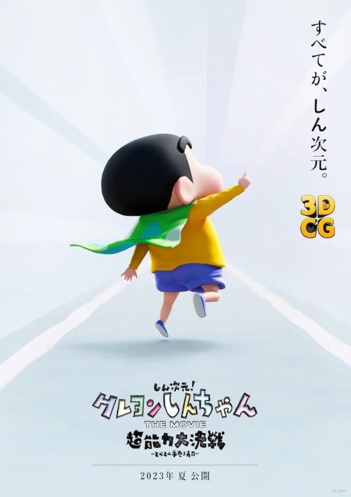 เปิดตัวภาพยนตร์อนิเมชั่น ชินจัง เวอร์ชั่น CG แบบ 3 มิติ 2 เปิดตัวภาพยนตร์อนิเมชั่น ชินจัง เวอร์ชั่น CG แบบ 3 มิติ