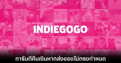 indiegogo-shipping-gurantee-program