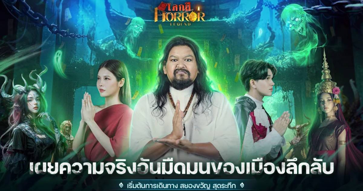 เกมมือถือน่าเล่นประจำสัปดาห์นี้ (13 กันยายน 2567) 17 Horror Legend