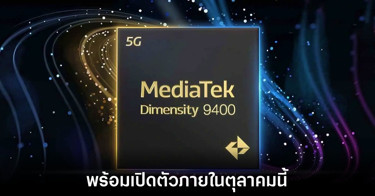 mediatek-dimensity-9400-october-release