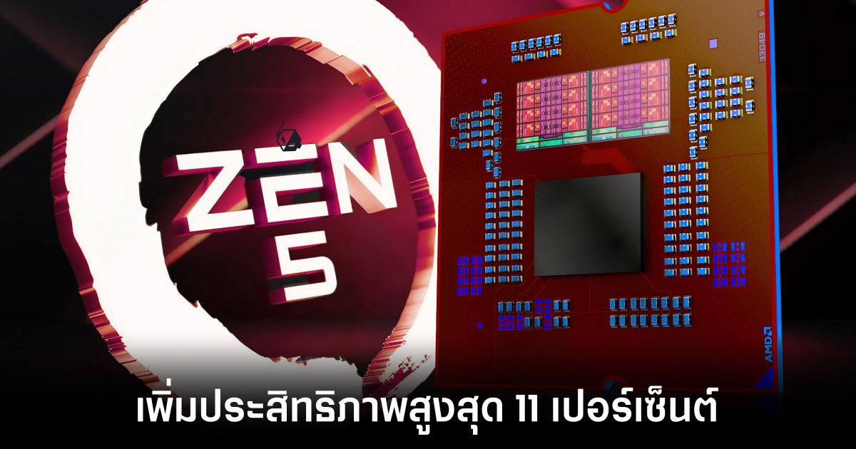 Windows 11 อัปเดตใหม่ ปรับปรุงประสิทธิภาพการเล่นเกมของ AMD Ryzen อย่างเห็นได้ชัด 1 microsoft-amd-patch-for-ryzen