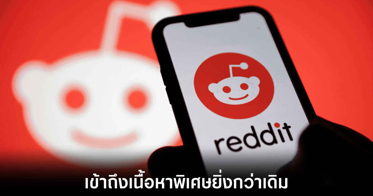 Reddit เตรียมเปิดตัว Subreddit แบบเสียเงินเพื่อเข้าถึงเนื้อหาพิเศษ 1 reddit-subreddit-paywall