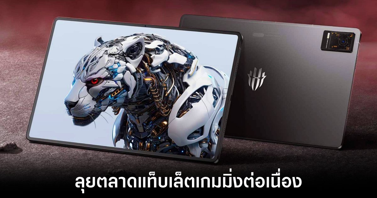 RedMagic Gaming Tablet 2 พร้อมเปิดตัวสิ้นเดือนสิงหาคม ใช้ Snapdragon 8 Gen 3 1 redmagic-gaming-tablet-2-leaks